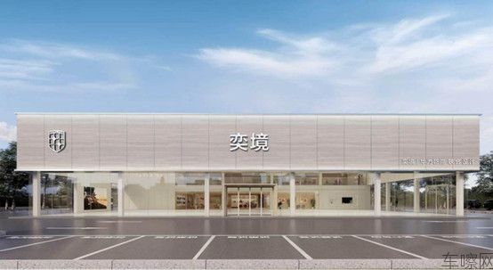 【新闻稿】奕境汽车武汉首店开业.229.jpg