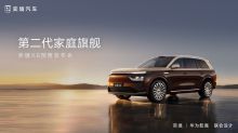 第二代家庭旗舰 奕境X9预售发布会