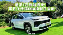 最低1元就能提走！第五代传祺GS4换新正当时