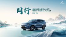 全新一代山海L7 PLUS上市