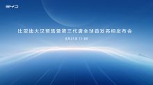 比亚迪大汉预售暨第三代唐全球首发亮相发布会