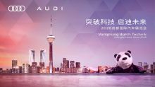 上汽奥迪成都车展发布会