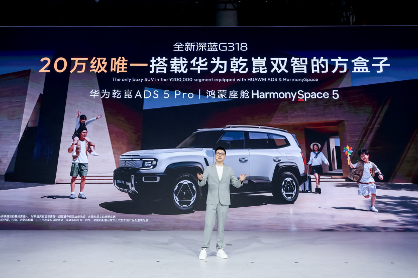 20260821_1787313204943011.png 全新深蓝G318成都车展上市19.68万元起,专为城市家庭而来858.png