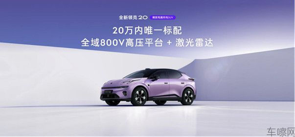 【新闻稿】2026年领克成都车展暨全新领克20亮相发布会1403.jpg