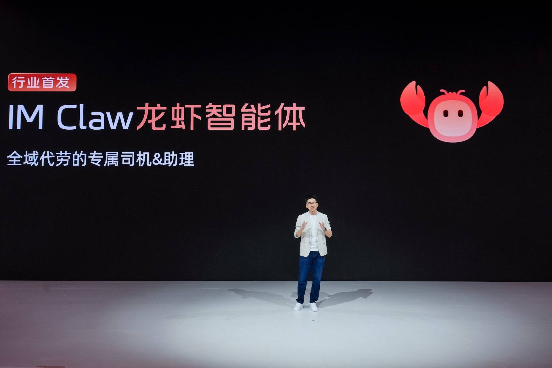 20260821_1787294119707910.jpg 8、智己汽车行业首发IM Claw智能体.jpg