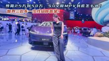 预算25万-50万，SUV和MPV到底怎么选？智界三款车一次性给你答案
