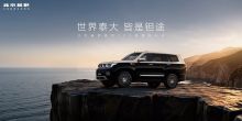 泰钽700全球上市发布会