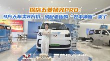 探店五菱扬光Pro：9方大车卖8方价，城配老板的“效率神器”来了