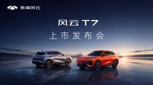 风云T7上市发布会