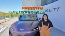 小马替你看看风云T7