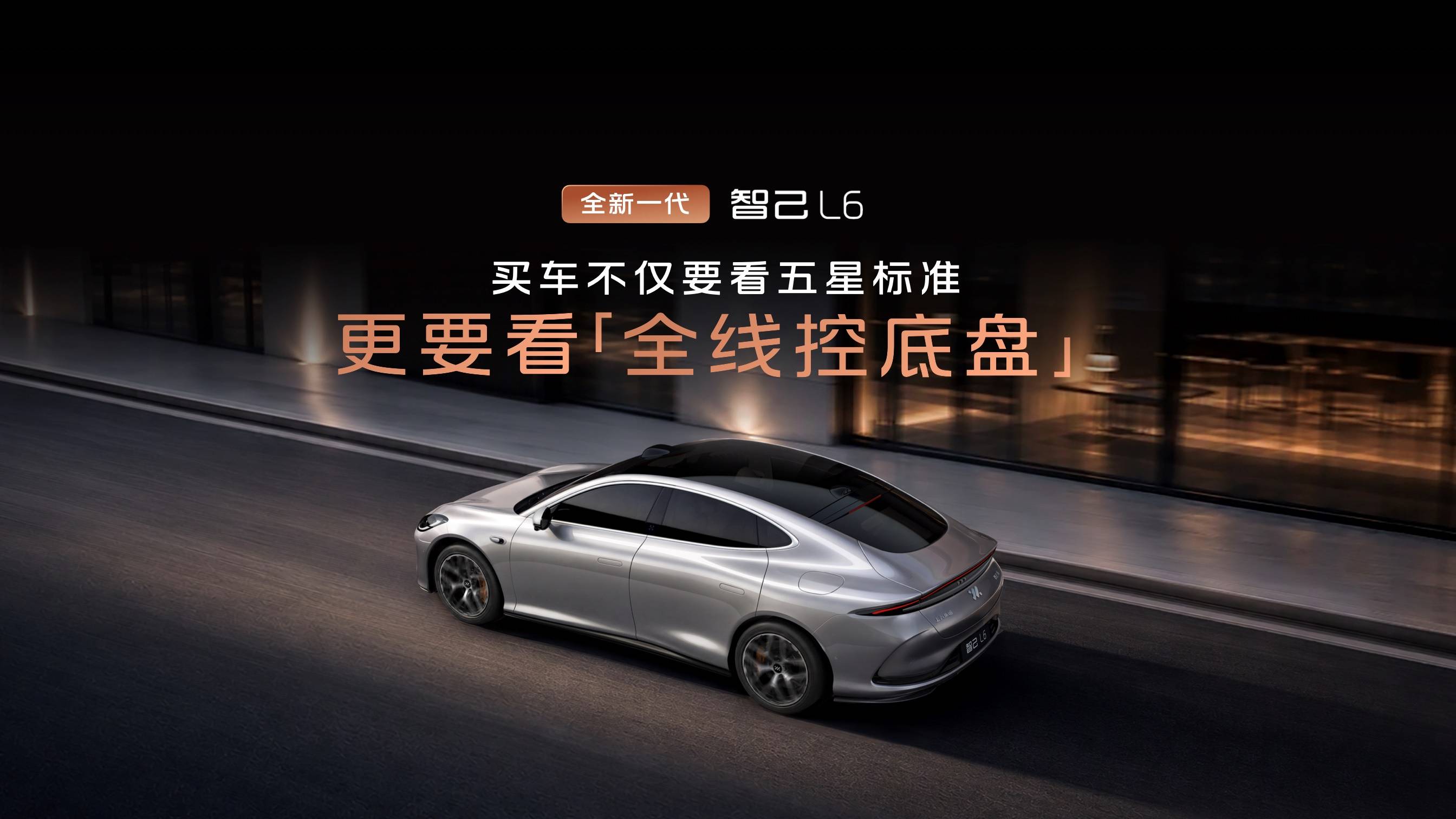 7、买车不仅要看五星标准，更要看全线控底盘.jpg