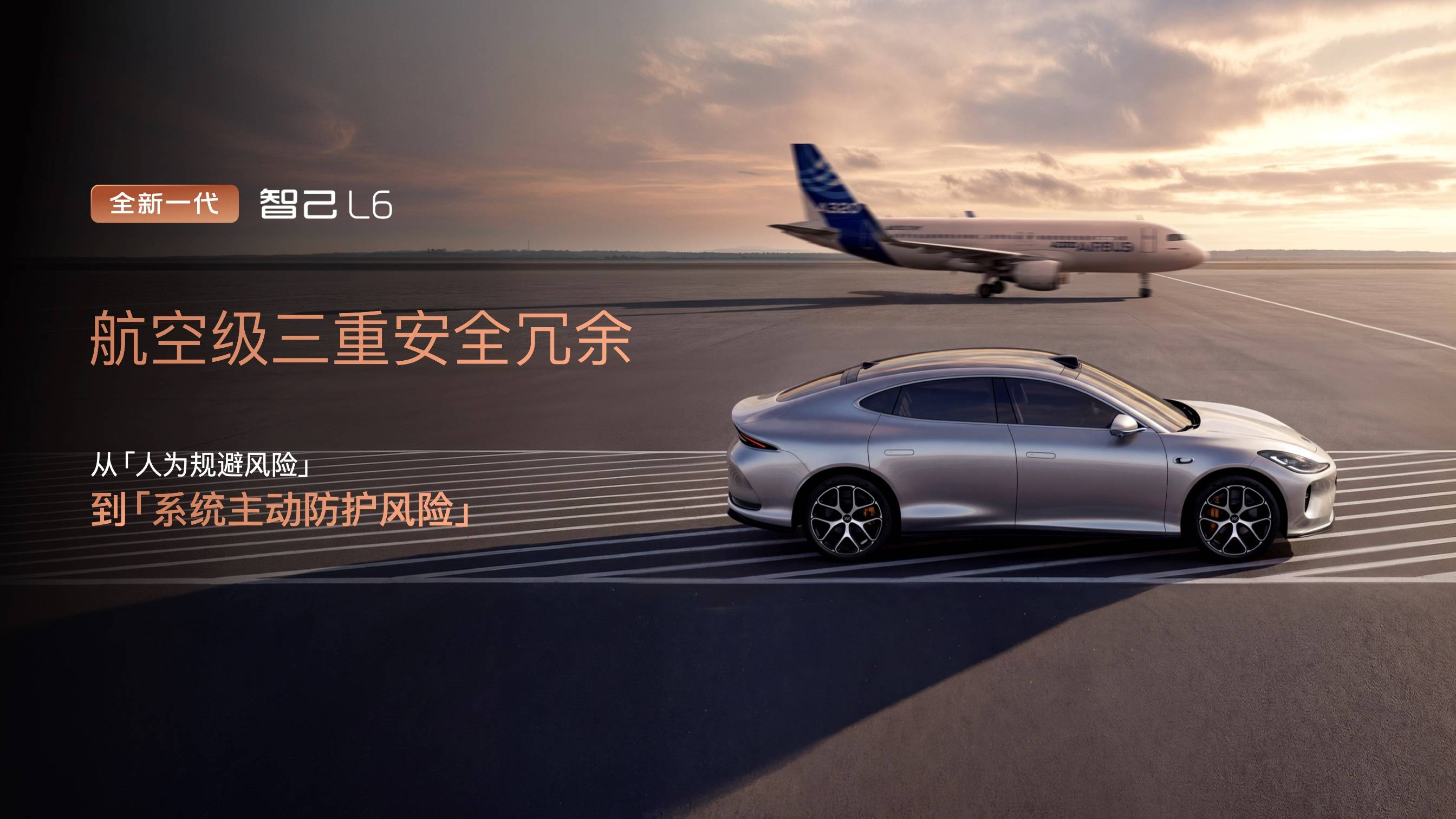 6、全系标配全线控底盘，迈入航空级安全时代.jpg