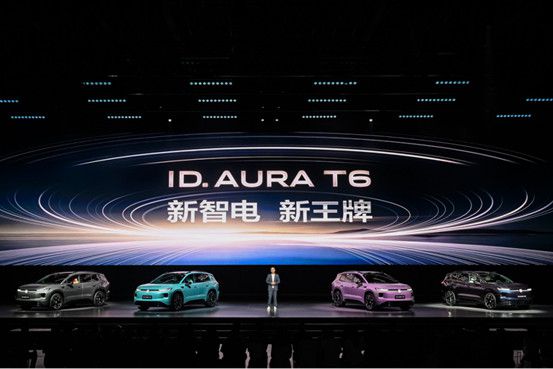 【新闻通稿】13.59万！一汽-大众ID. AURA T6开启预售2014.jp