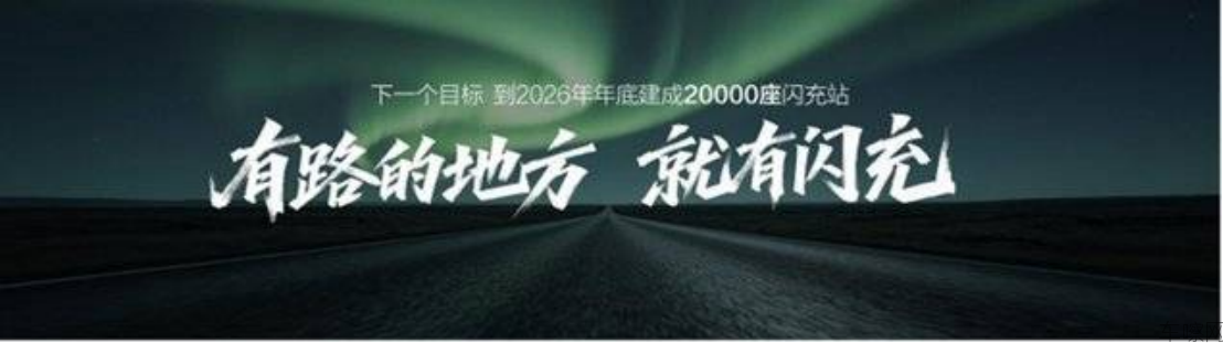 比亚迪第10000座闪充站落成1716.png