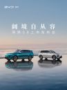 阔境自从容 海狮08上市发布会