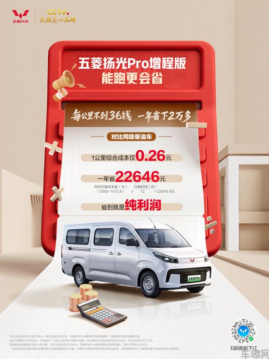 【新闻稿】五菱扬光Pro增程版正式发布：9方大空间+850km续航，能跑更会省 