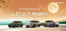 零跑9月全系购车权益发布：金秋大促启幕，购车即享终身质保