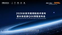 第六届长安科技生态大会
