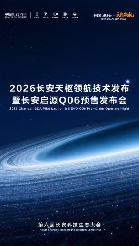 第六届长安科技生态大会