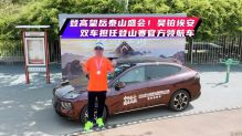 登高望岳泰山盛会!昊铂埃安双车担任登山赛官方领航车