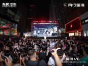 《朋友的酒》唱嗨沈阳 10.49万元起“情义满满”的星海V6预售