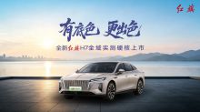 有底色更出色-全新红旗H7上市