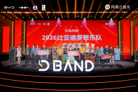比亚迪梦想乐队正式成团！D-BAND总决赛圆满收官