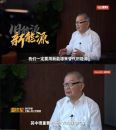 温铁军谈比亚迪：企业与国家战略同频的时代样本