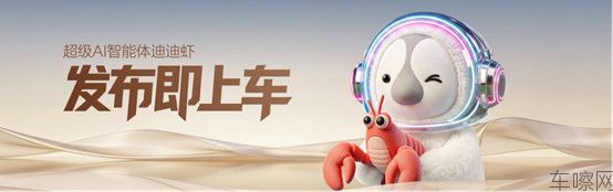 【新闻稿】首搭AI超级智能体迪迪虾，腾势N8L纯电上市29.98万元起(3)(1