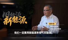 温铁军深度解析比亚迪：企业与国家战略同频的时代样本