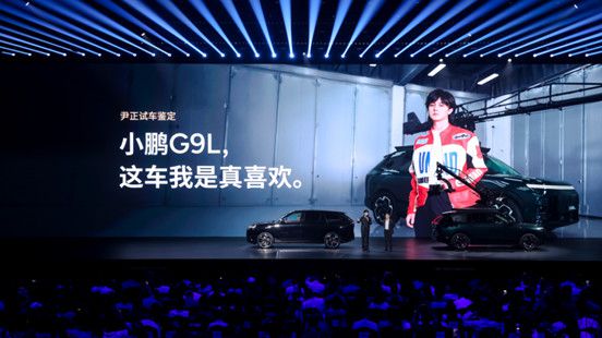 【新闻稿】小鹏G9L上市发布会1415.jpg