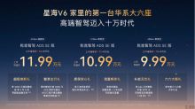 普惠智驾走进家庭！星海 V6 华系大六座正式上市