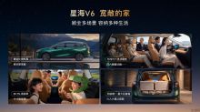 华系大六座星海V6正式上市，9.99万起解锁全家高端出行