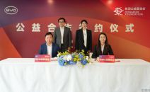 比亚迪签约东润公益基金会 助力校园足球