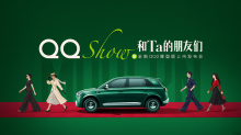 QQ Show和Ta的朋友们暨全新QQ3摩登版上市发布会