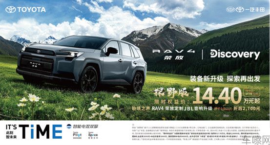 2026年RAV4荣放探野版上市发布新闻稿541.jpg