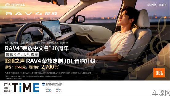 2026年RAV4荣放探野版上市发布新闻稿1521.jpg