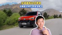 全球首拆扒空骨架全新猛士M817的安全底气