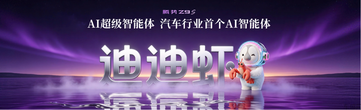 【上市新闻稿】科技豪华智能轿车腾势Z9S正式上市，纯电续航1100kmV3(1)