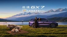 限时权益价22.99万元起，杨澜、古天乐助阵，启境GX7正式上市