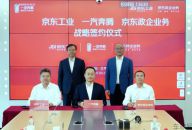 一汽奔腾与京东签署战略合作协议