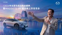 2026年长安马自达粉丝盛典暨MAZDA EZ-60 激光版上市发布会