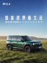 猛士X700 新车预售发布会（测试）