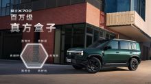 24.98万元起，猛士X700开启预售，一把尺子量到底！