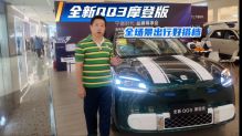 全新QQ3摩登版｜全场景出行好搭档