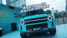 捷途旅行者 7 登场，燃油 CDM 混动全都有