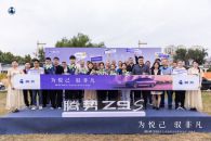茶香鉴新境 腾势Z9S济南站上市品鉴暨交付活动收官