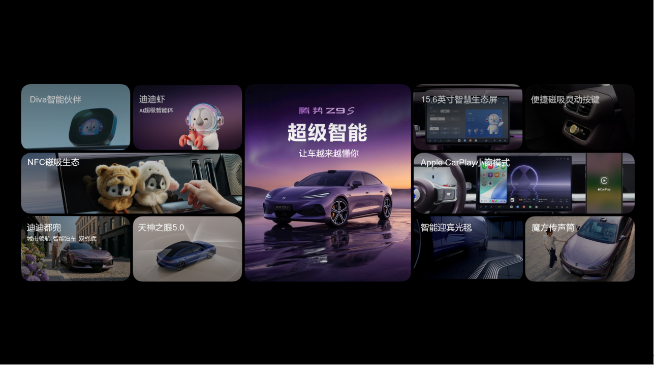 【媒体通稿】腾势Z9S济南上市品鉴&尊享交付1298.png