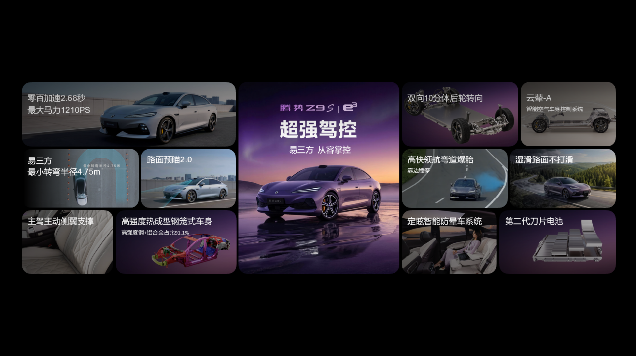 【媒体通稿】腾势Z9S济南上市品鉴&尊享交付1121.png