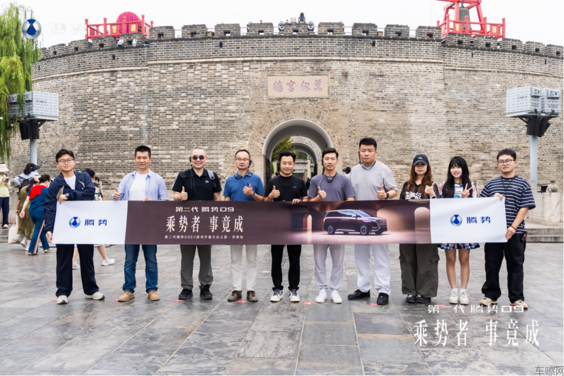 【通稿】第二代腾势D9 EV驰骋泉城，解锁齐鲁文脉出行新境(1)(4)(2)(1